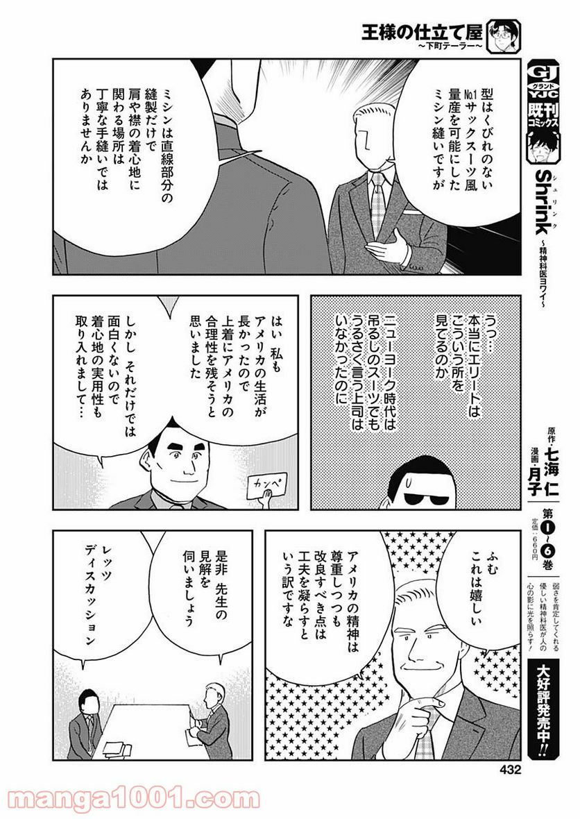 王様の仕立て屋～下町テーラー～ - 第66話 - Page 26