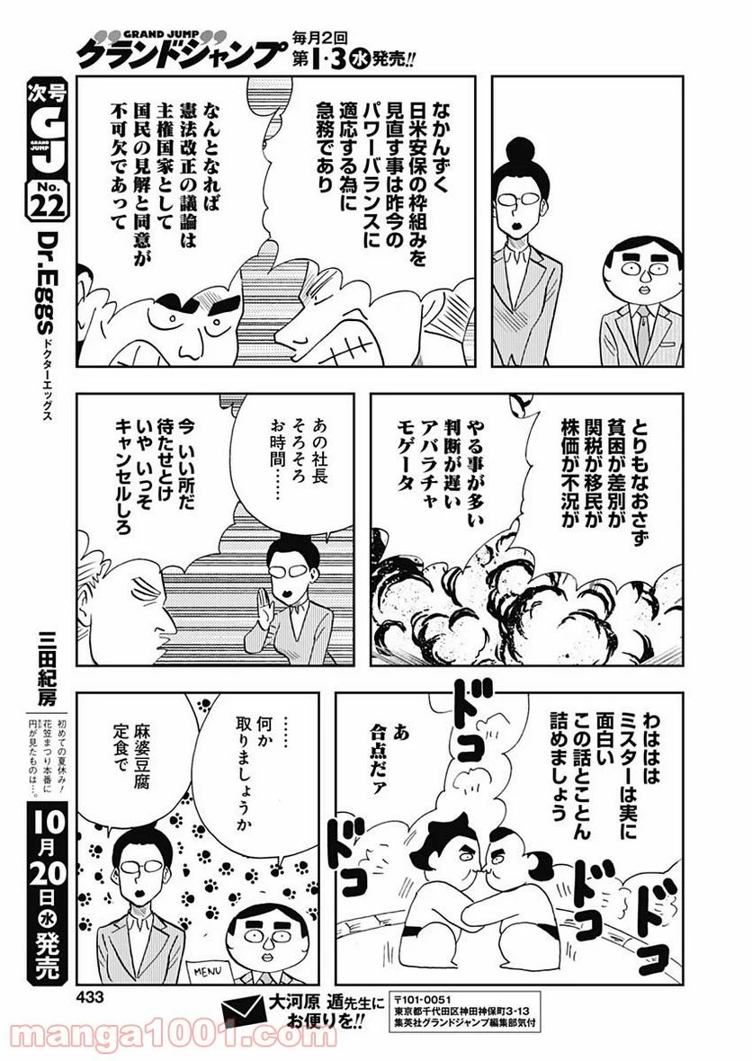 王様の仕立て屋～下町テーラー～ 第66話 - Page 27