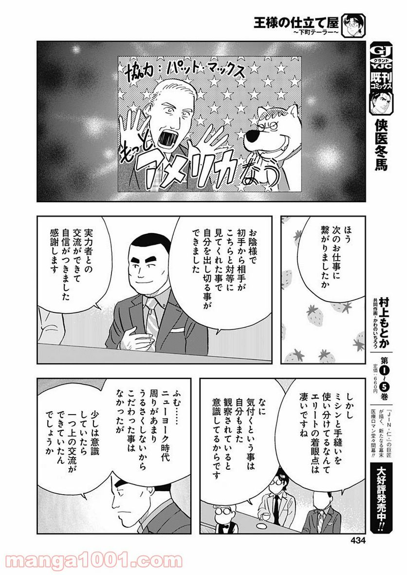 王様の仕立て屋～下町テーラー～ 第66話 - Page 28