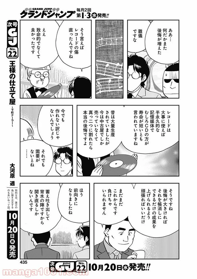 王様の仕立て屋～下町テーラー～ 第66話 - Page 29