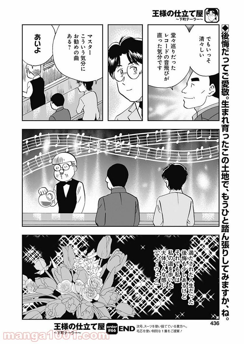 王様の仕立て屋～下町テーラー～ - 第66話 - Page 30