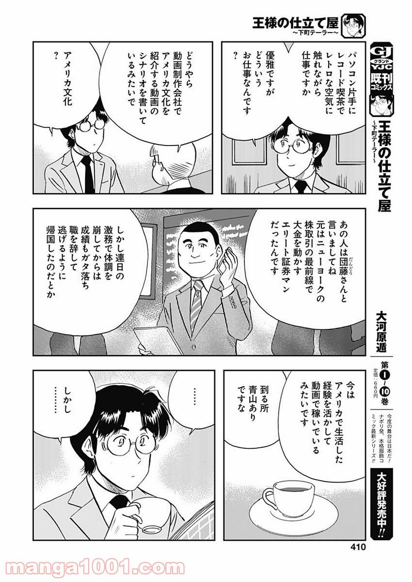 王様の仕立て屋～下町テーラー～ - 第66話 - Page 4