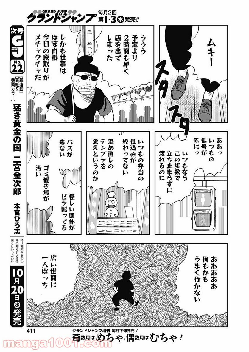 王様の仕立て屋～下町テーラー～ 第66話 - Page 5