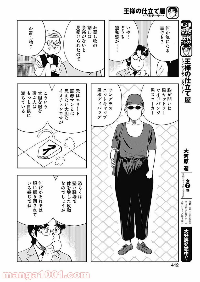 王様の仕立て屋～下町テーラー～ 第66話 - Page 6