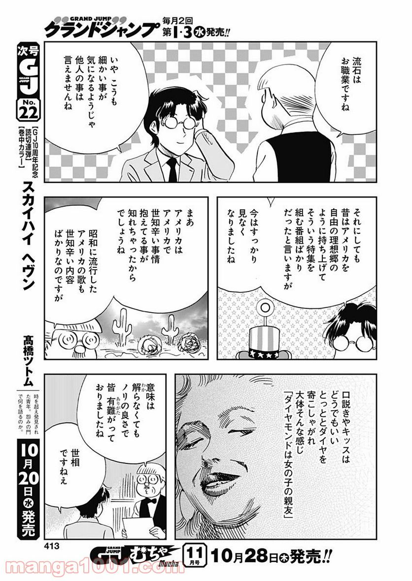 王様の仕立て屋～下町テーラー～ - 第66話 - Page 7