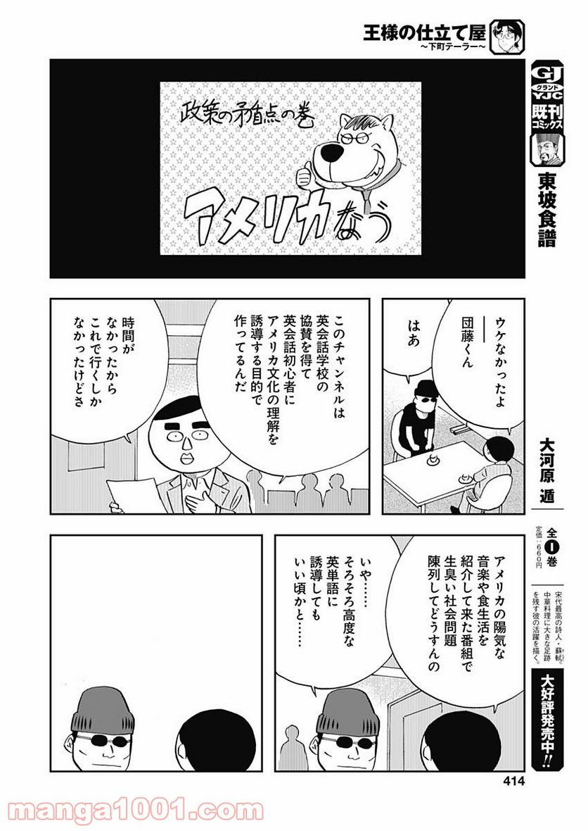 王様の仕立て屋～下町テーラー～ 第66話 - Page 8