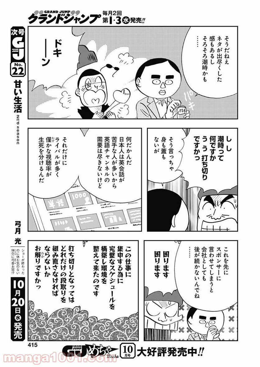 王様の仕立て屋～下町テーラー～ 第66話 - Page 9