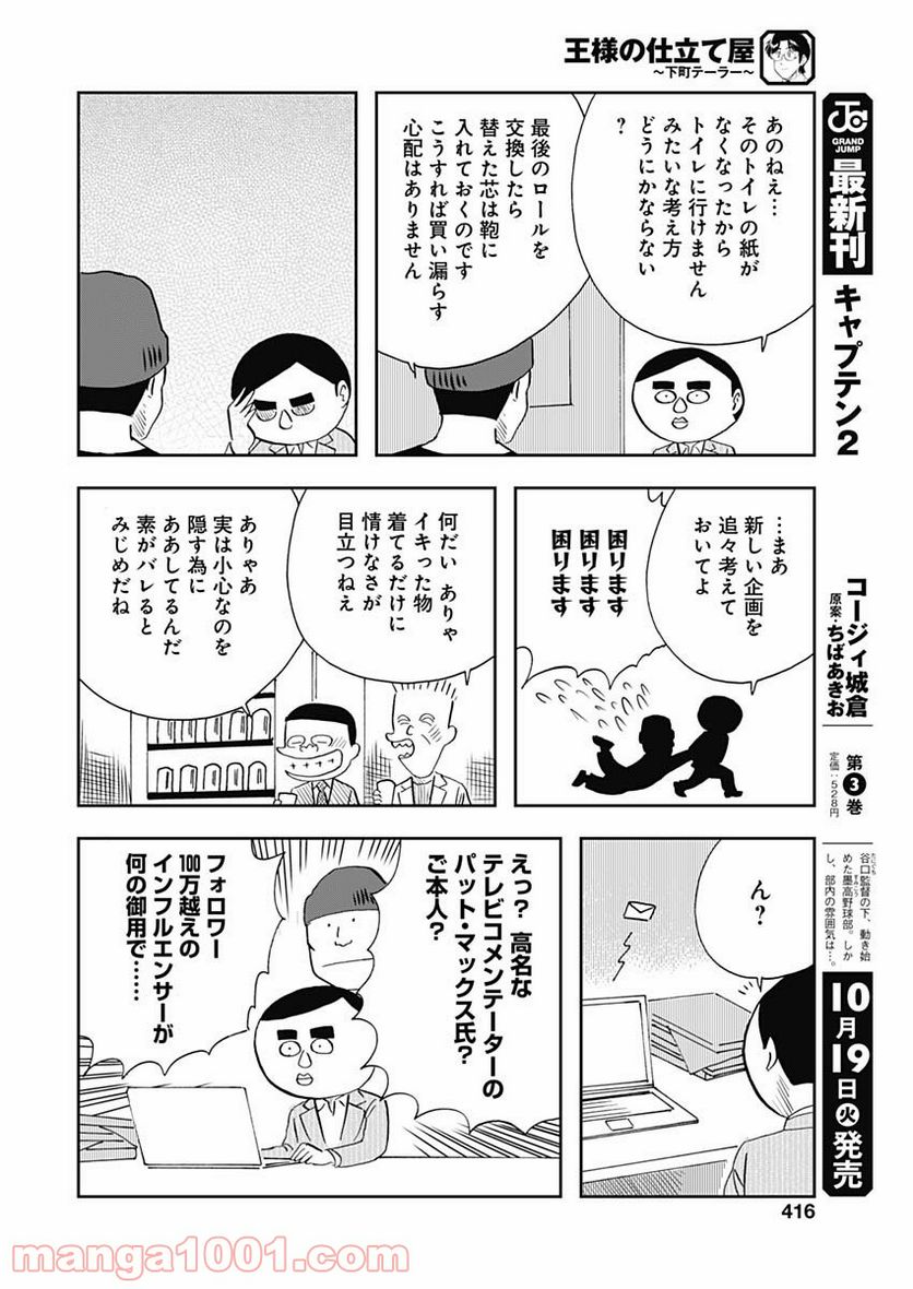 王様の仕立て屋～下町テーラー～ 第66話 - Page 10