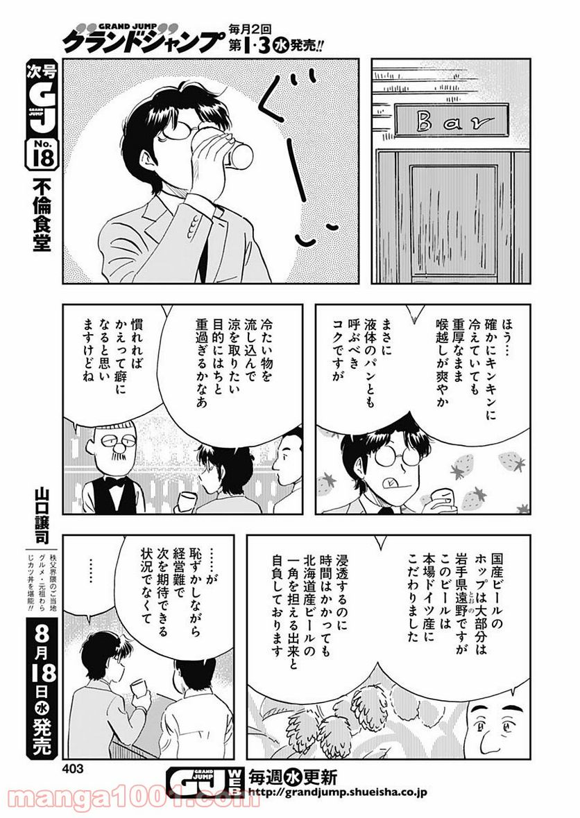 王様の仕立て屋～下町テーラー～ - 第63話 - Page 16