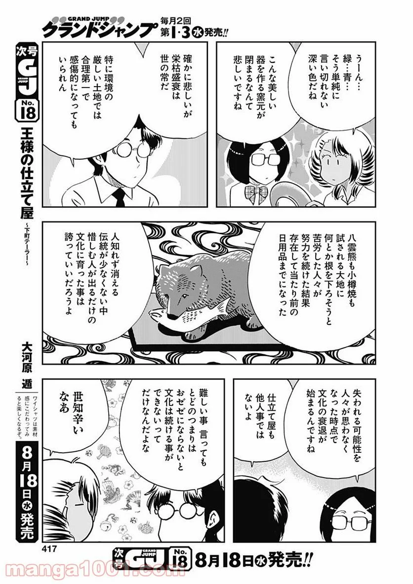 王様の仕立て屋～下町テーラー～ 第63話 - Page 30