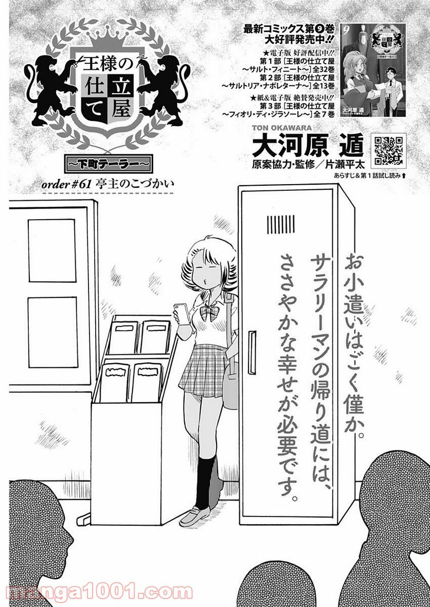 王様の仕立て屋～下町テーラー～ 第61話 - Page 1