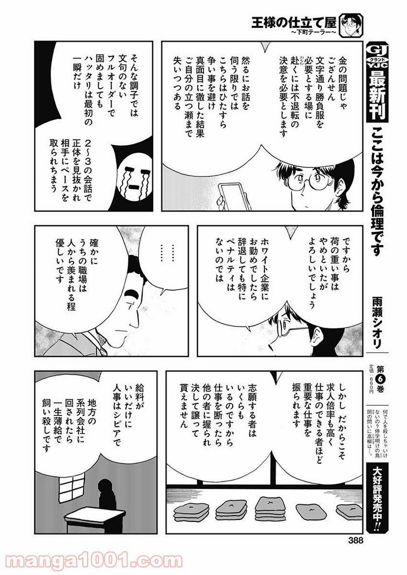 王様の仕立て屋～下町テーラー～ 第61話 - Page 16