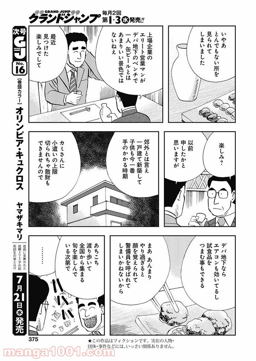 王様の仕立て屋～下町テーラー～ 第61話 - Page 3