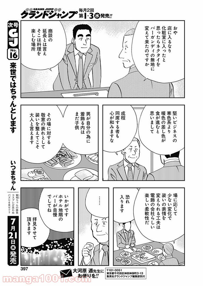 王様の仕立て屋～下町テーラー～ - 第61話 - Page 25