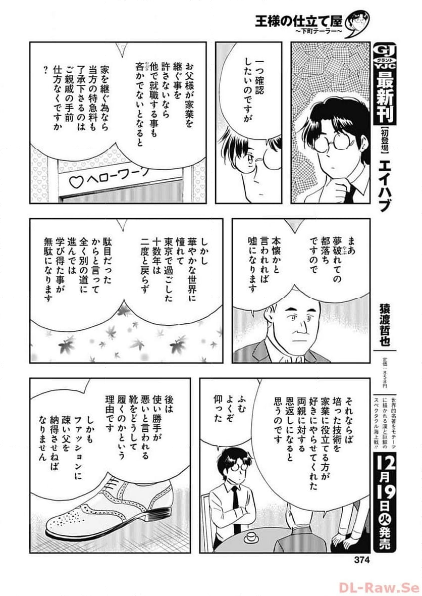 王様の仕立て屋～下町テーラー～ 第105話 - Page 14