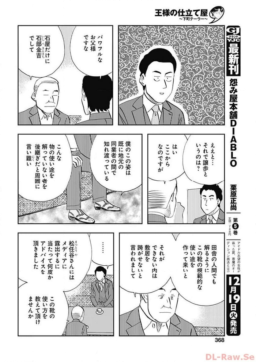 王様の仕立て屋～下町テーラー～ 第105話 - Page 8