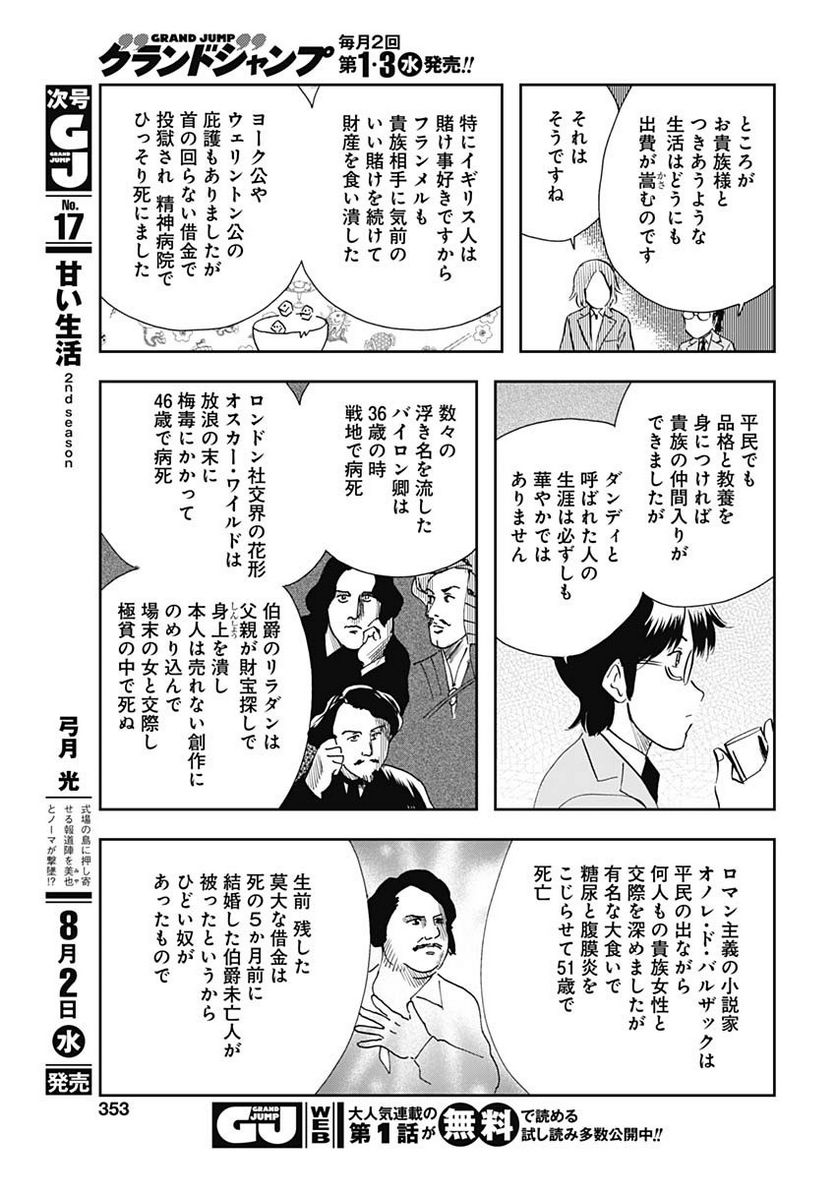 王様の仕立て屋～下町テーラー～ 第99話 - Page 13