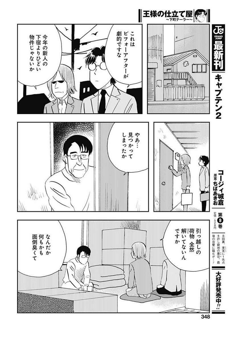 王様の仕立て屋～下町テーラー～ - 第99話 - Page 8