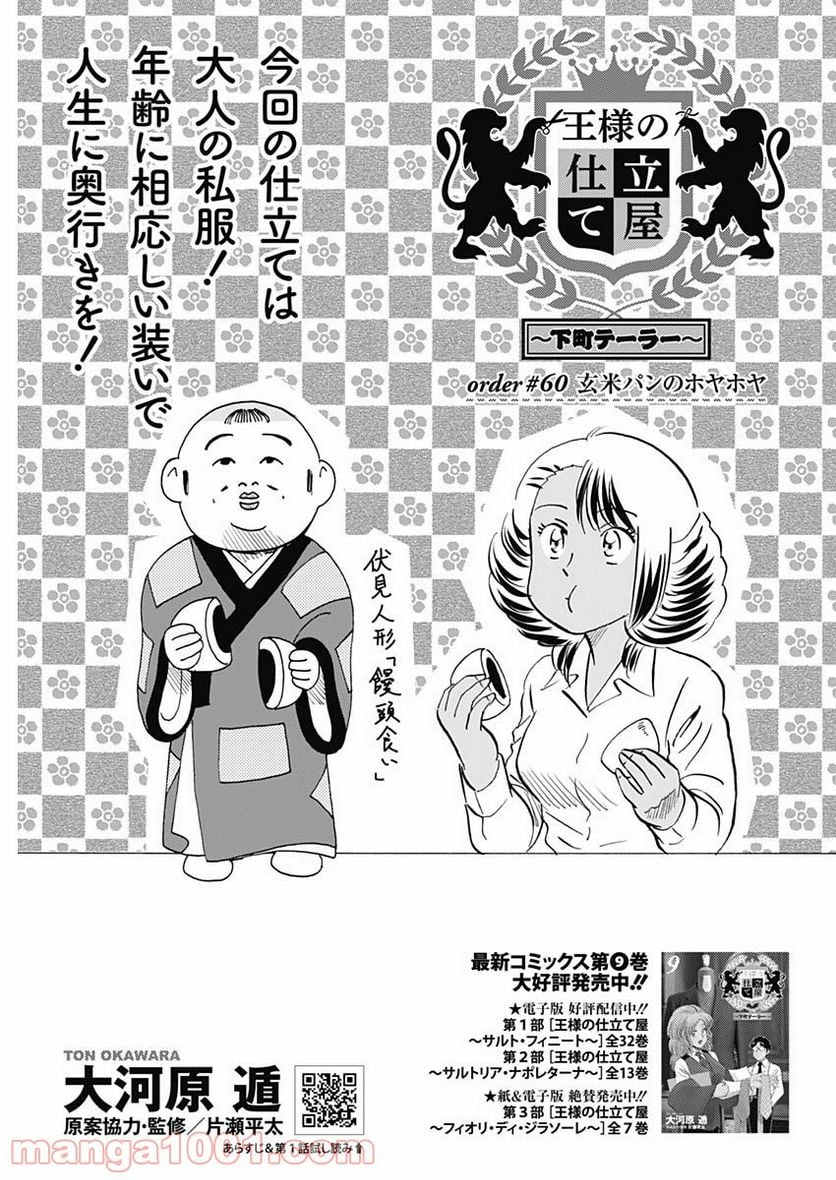 王様の仕立て屋～下町テーラー～ - 第60話 - Page 1