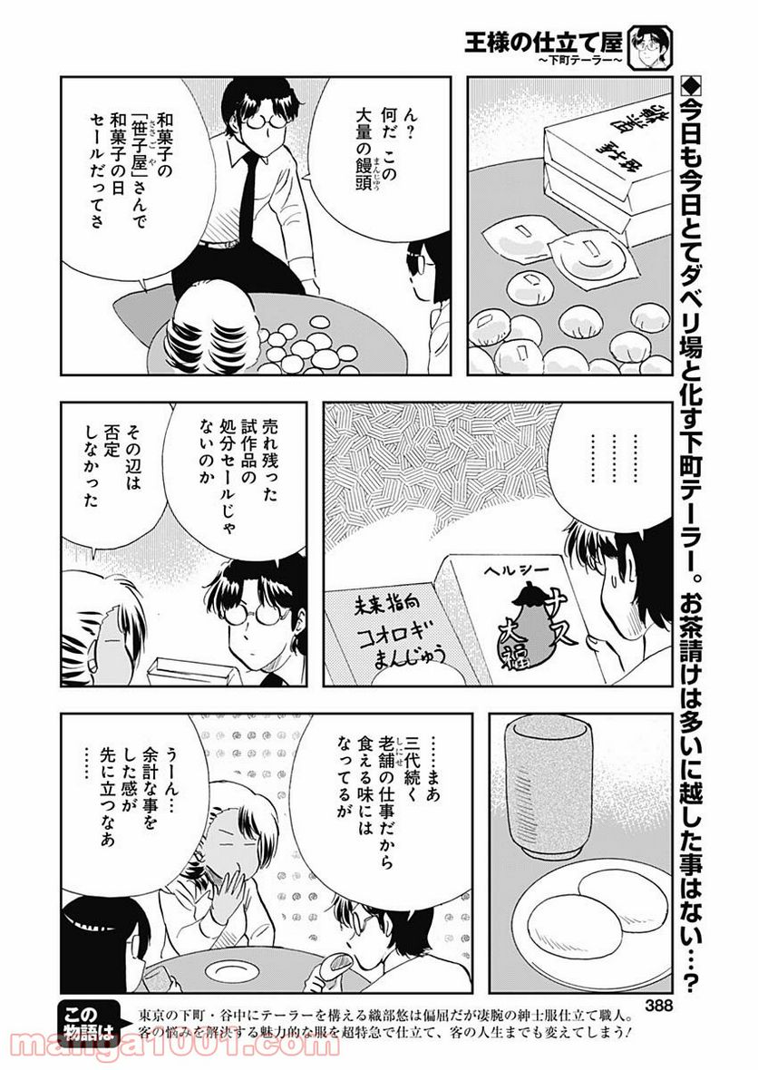 王様の仕立て屋～下町テーラー～ 第60話 - Page 2