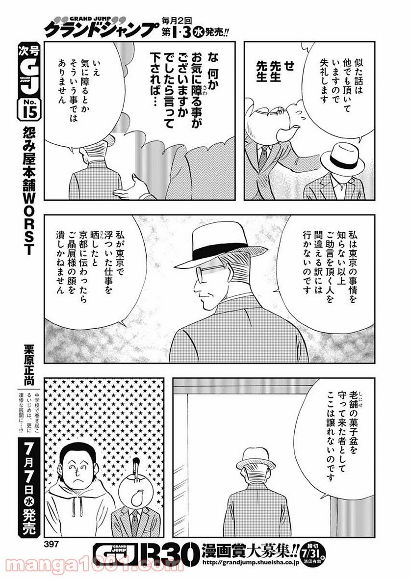 王様の仕立て屋～下町テーラー～ - 第60話 - Page 11