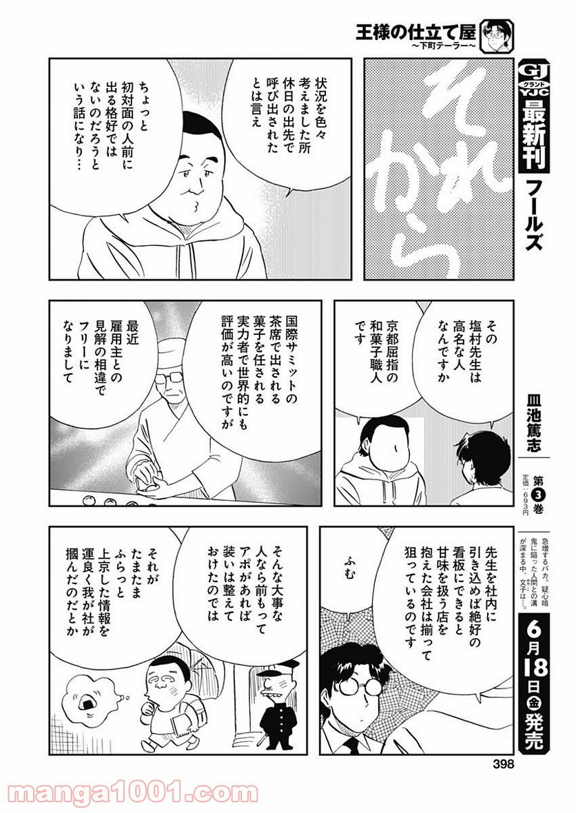 王様の仕立て屋～下町テーラー～ - 第60話 - Page 12