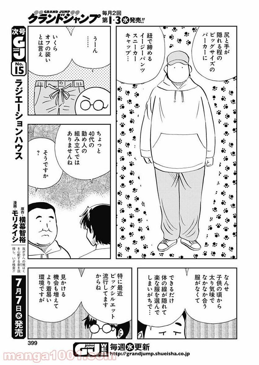 王様の仕立て屋～下町テーラー～ - 第60話 - Page 13