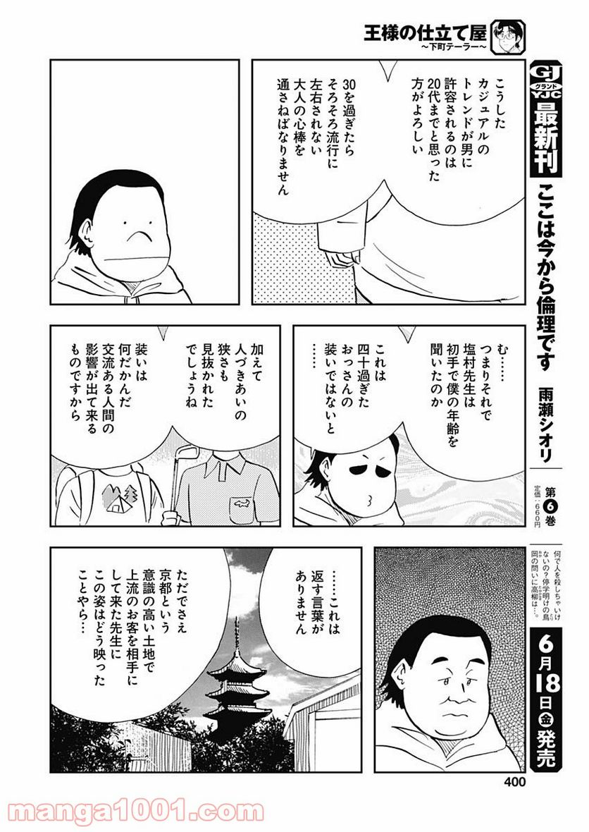 王様の仕立て屋～下町テーラー～ - 第60話 - Page 14