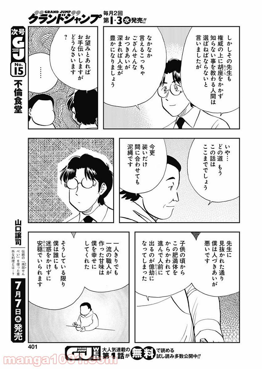 王様の仕立て屋～下町テーラー～ 第60話 - Page 15