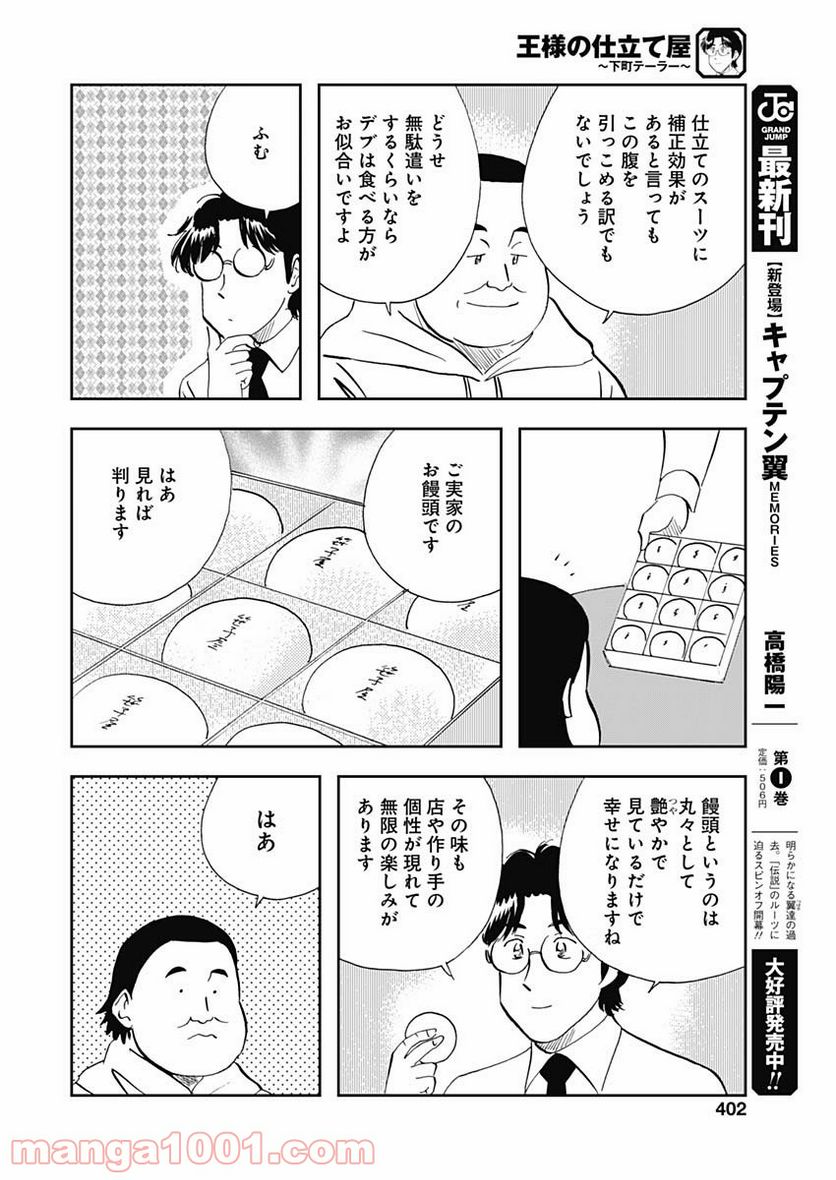 王様の仕立て屋～下町テーラー～ 第60話 - Page 16