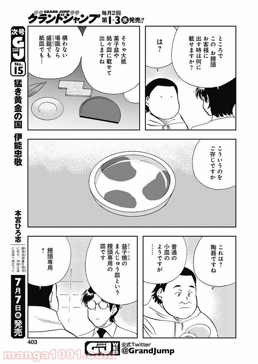 王様の仕立て屋～下町テーラー～ - 第60話 - Page 17