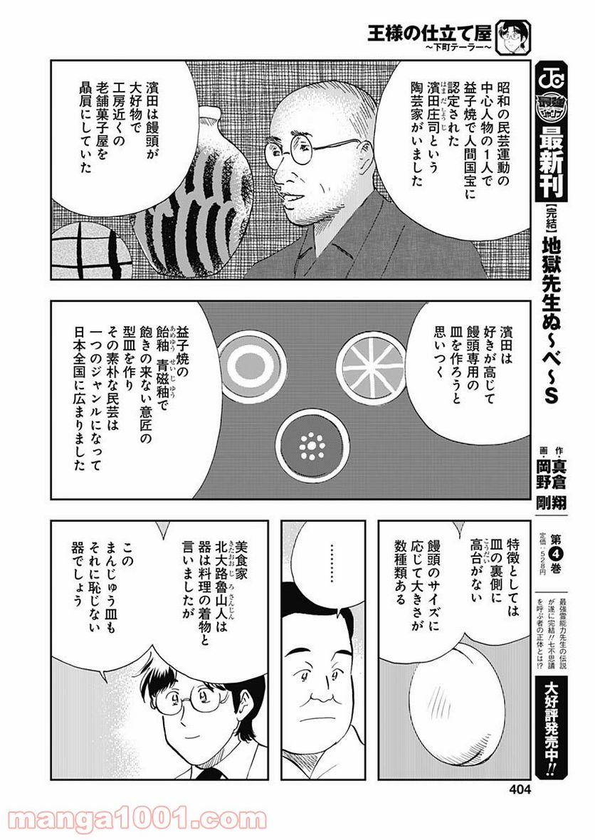 王様の仕立て屋～下町テーラー～ 第60話 - Page 18