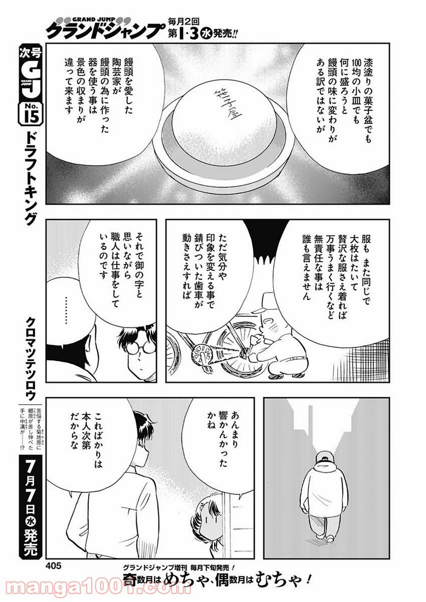 王様の仕立て屋～下町テーラー～ 第60話 - Page 19