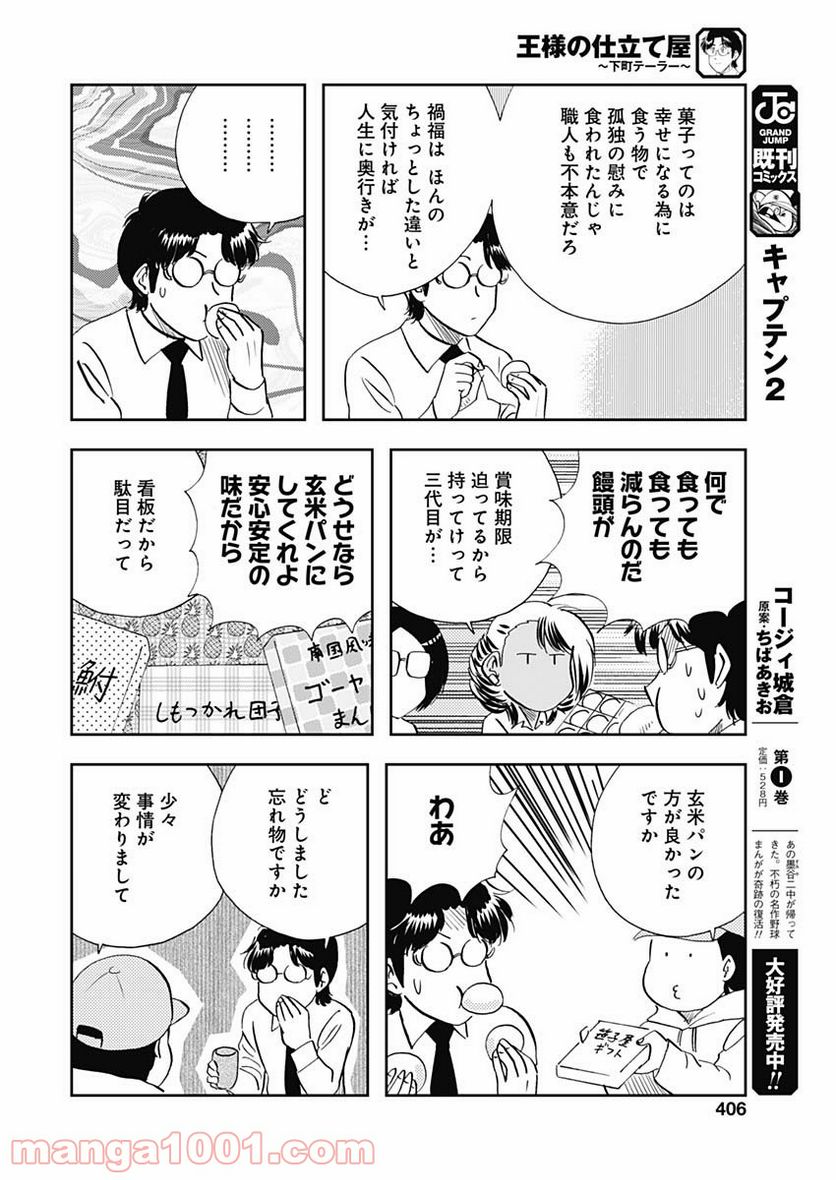 王様の仕立て屋～下町テーラー～ 第60話 - Page 20