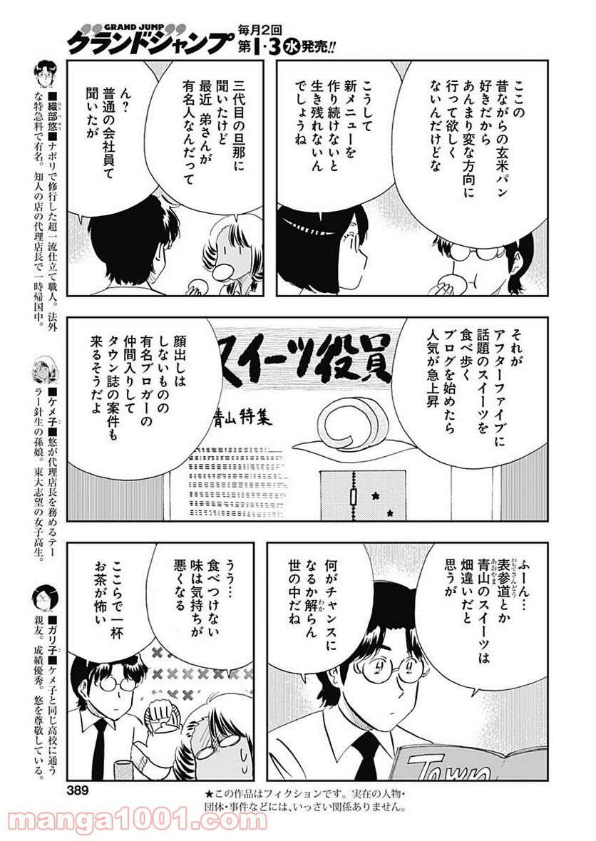 王様の仕立て屋～下町テーラー～ 第60話 - Page 3