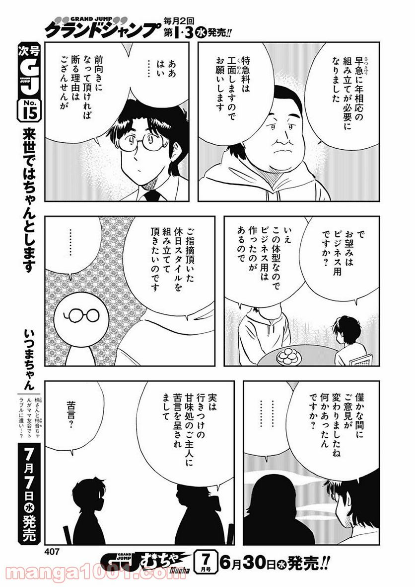 王様の仕立て屋～下町テーラー～ 第60話 - Page 21