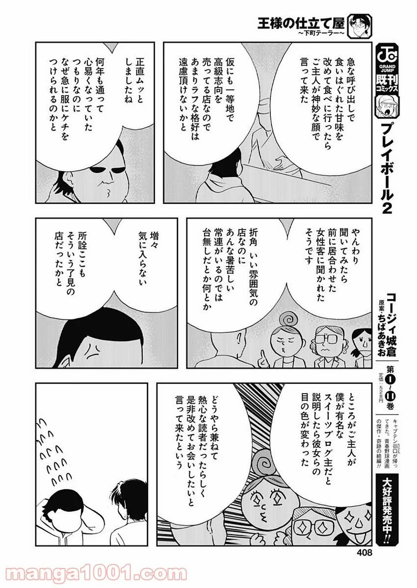 王様の仕立て屋～下町テーラー～ - 第60話 - Page 22