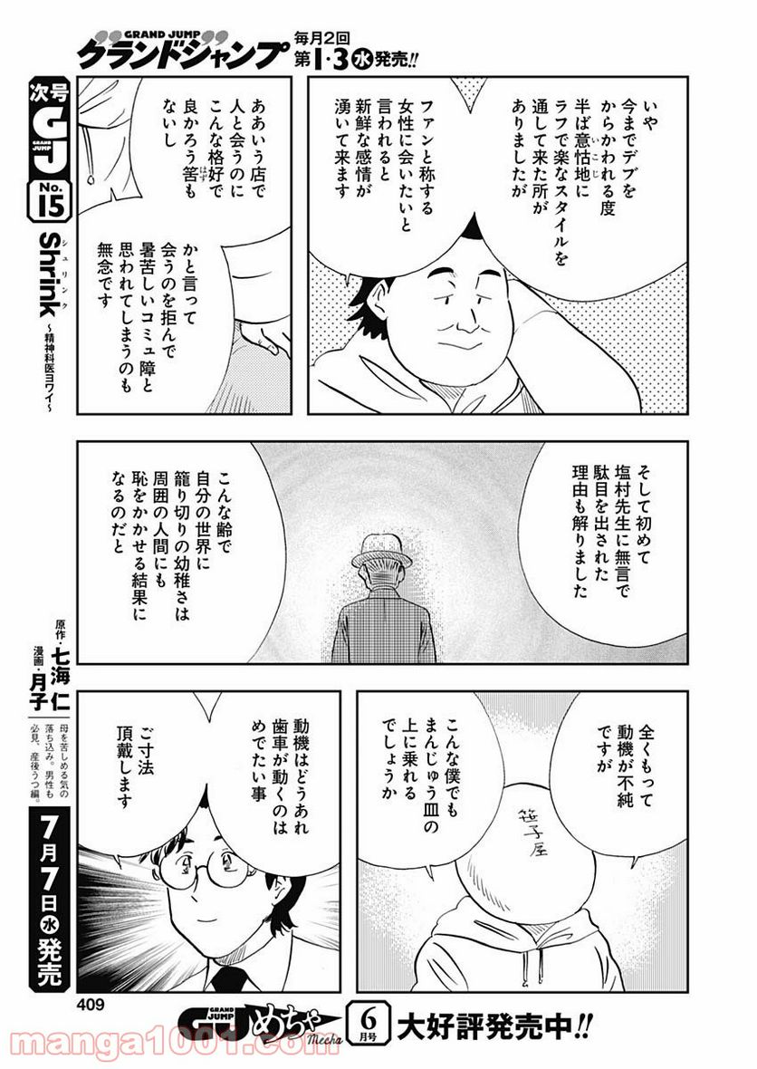 王様の仕立て屋～下町テーラー～ 第60話 - Page 23