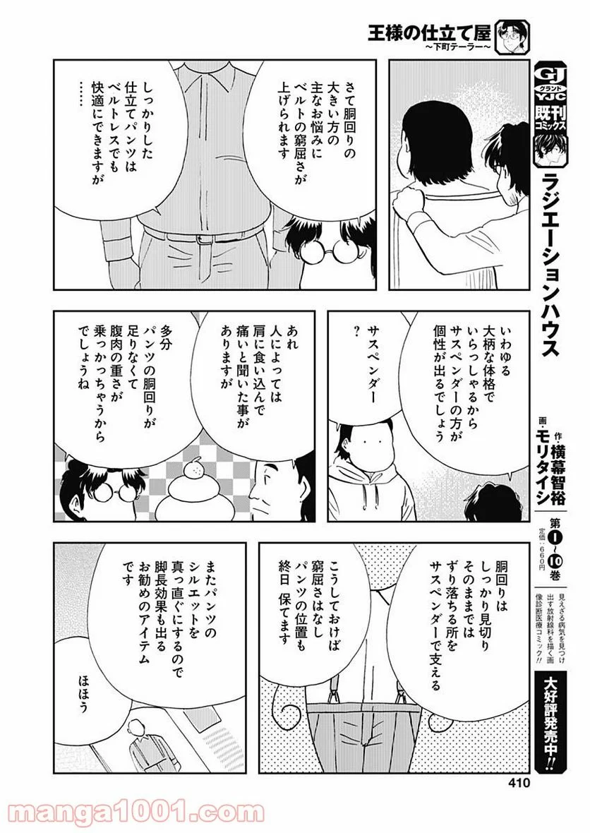 王様の仕立て屋～下町テーラー～ - 第60話 - Page 24