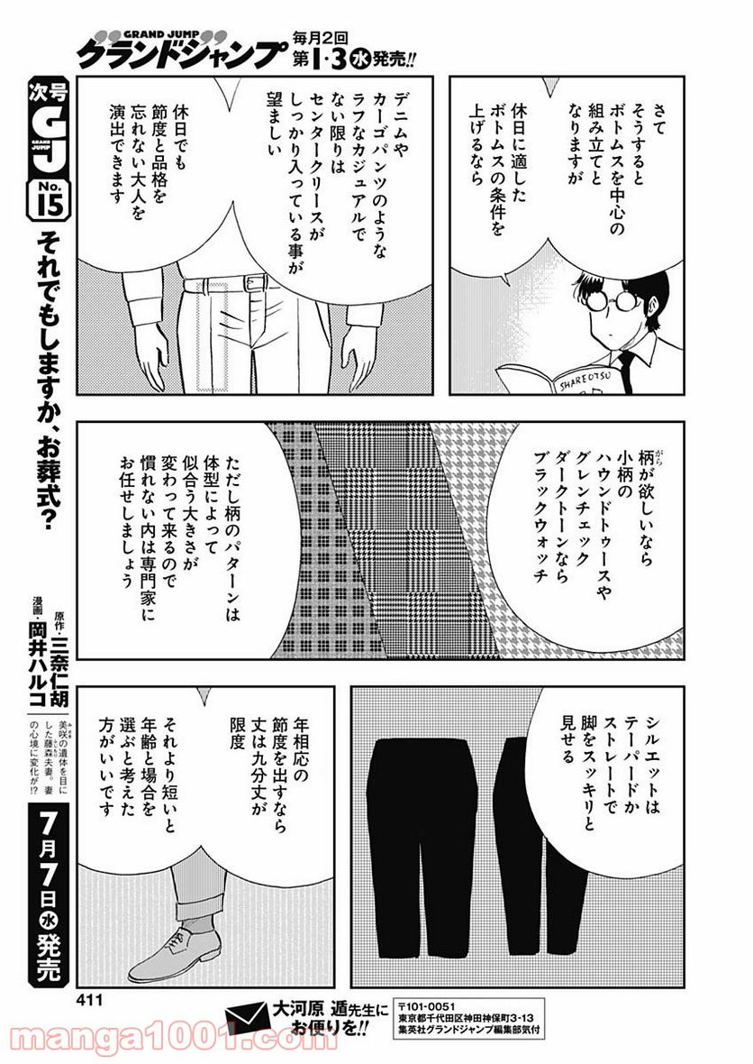 王様の仕立て屋～下町テーラー～ 第60話 - Page 25