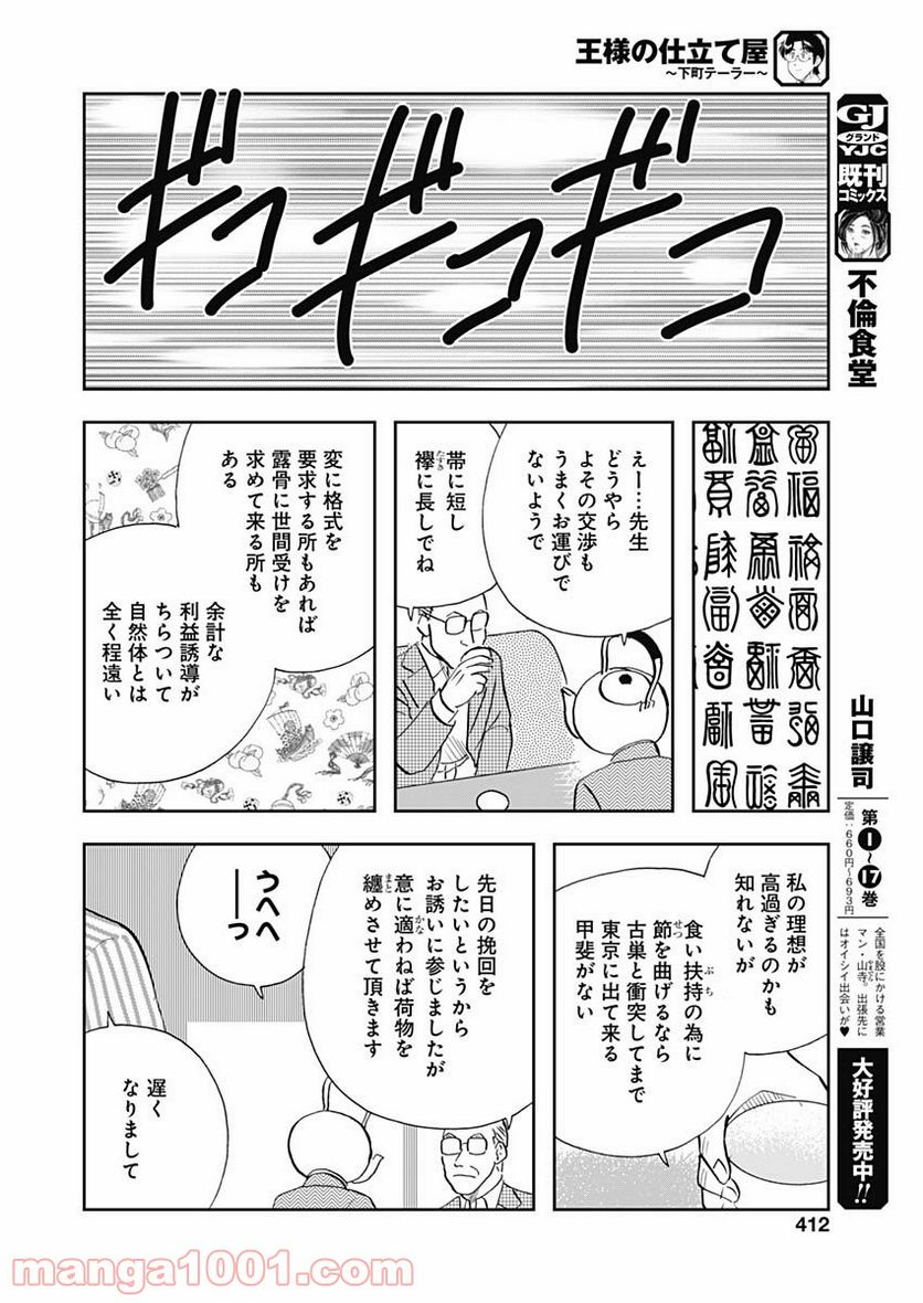 王様の仕立て屋～下町テーラー～ 第60話 - Page 26