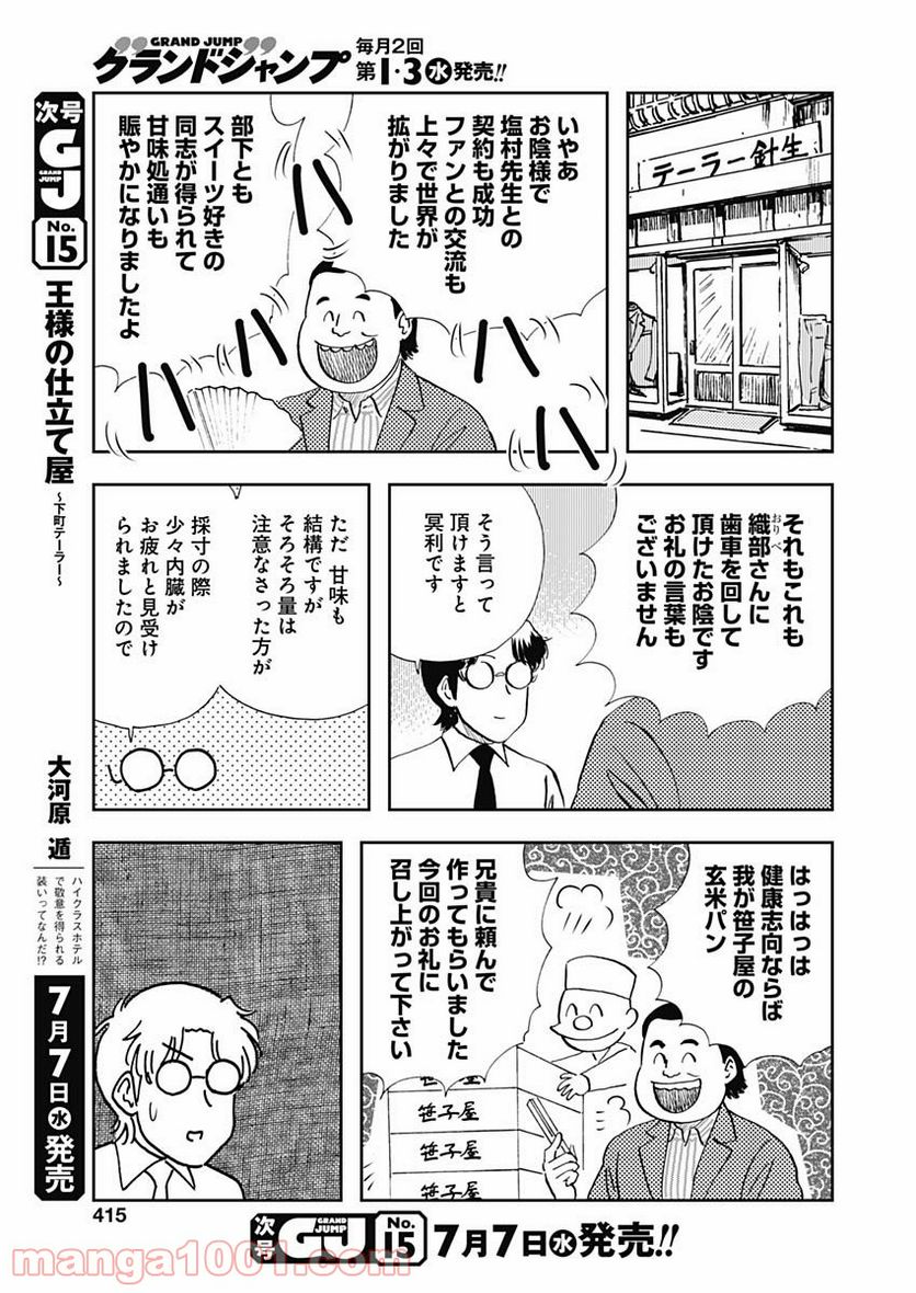 王様の仕立て屋～下町テーラー～ - 第60話 - Page 29