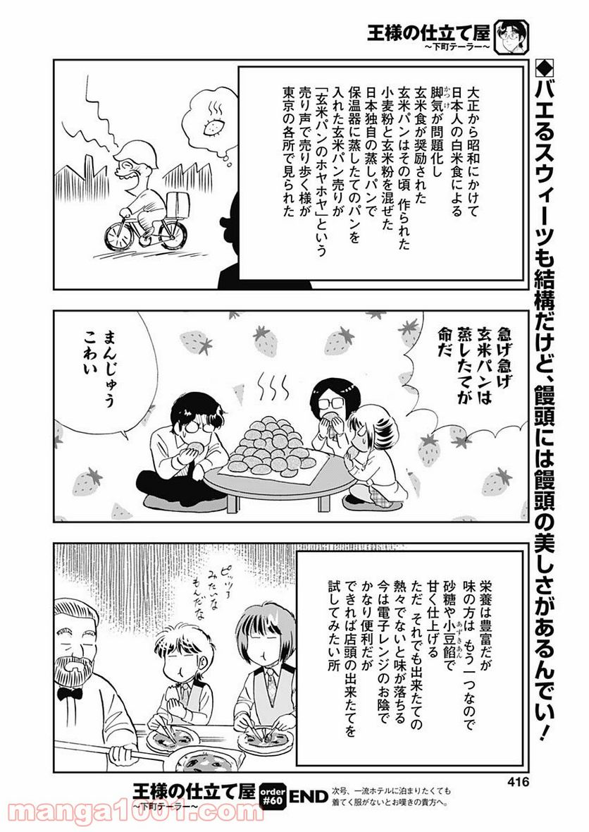 王様の仕立て屋～下町テーラー～ - 第60話 - Page 30