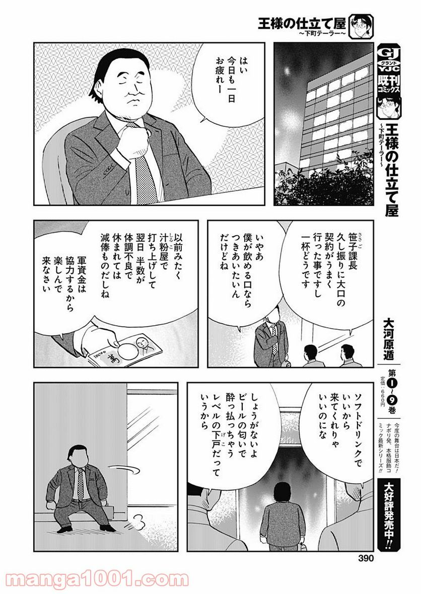 王様の仕立て屋～下町テーラー～ - 第60話 - Page 4