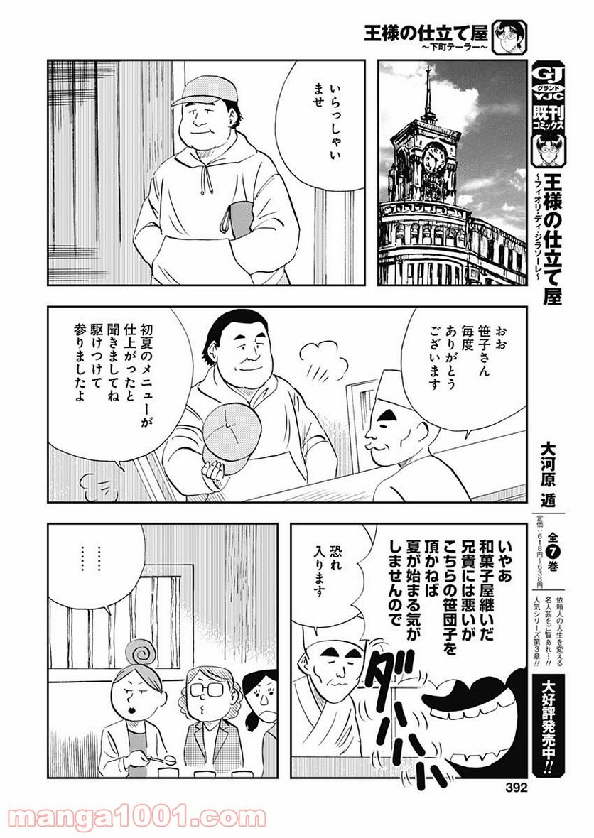 王様の仕立て屋～下町テーラー～ 第60話 - Page 6