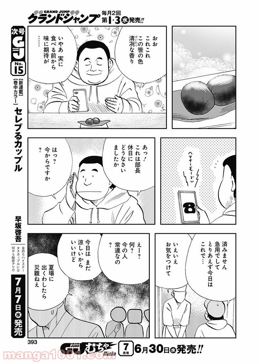 王様の仕立て屋～下町テーラー～ - 第60話 - Page 7