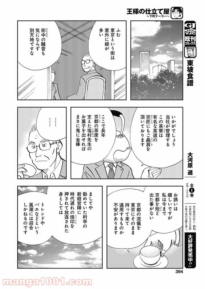 王様の仕立て屋～下町テーラー～ - 第60話 - Page 8