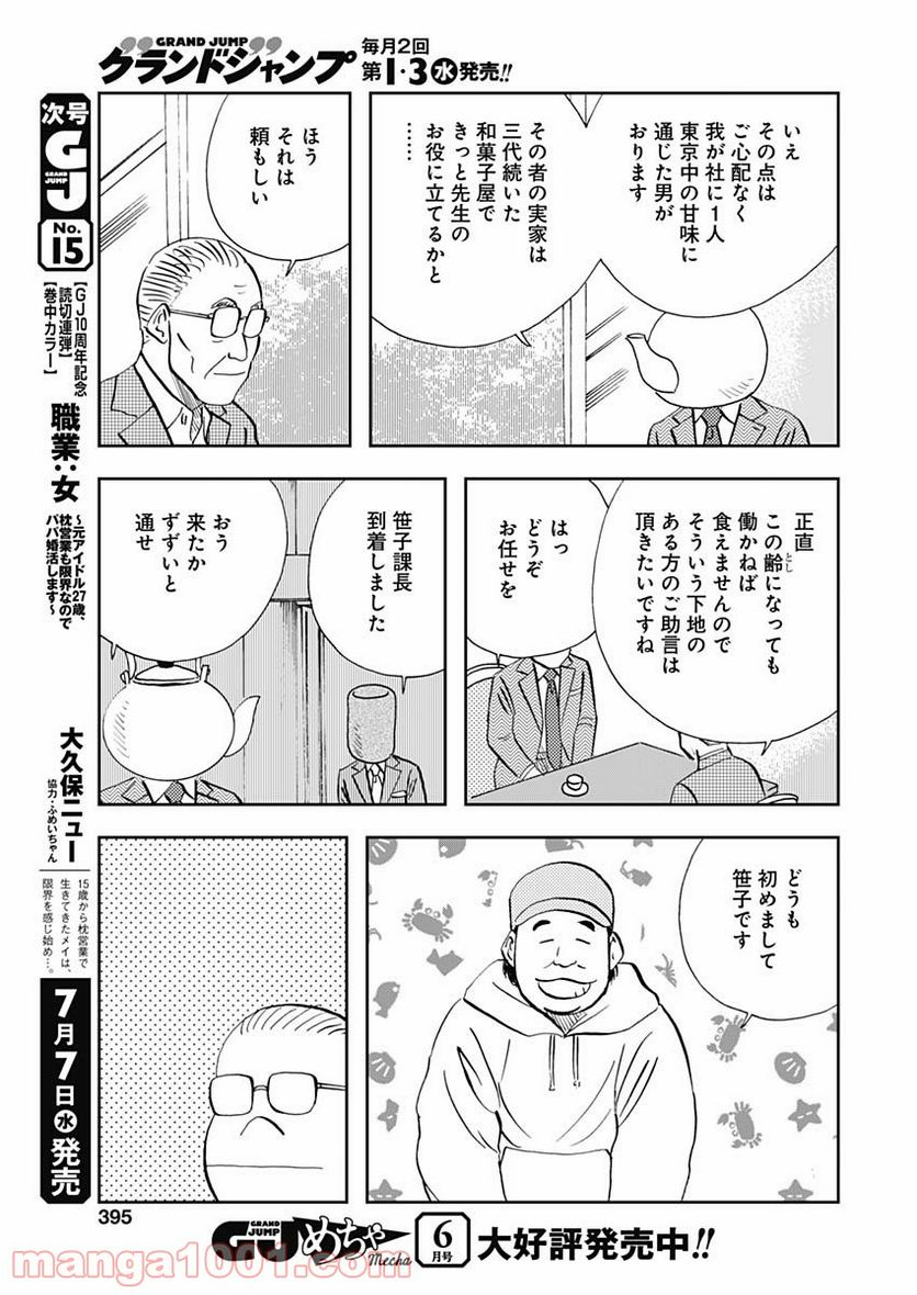 王様の仕立て屋～下町テーラー～ - 第60話 - Page 9