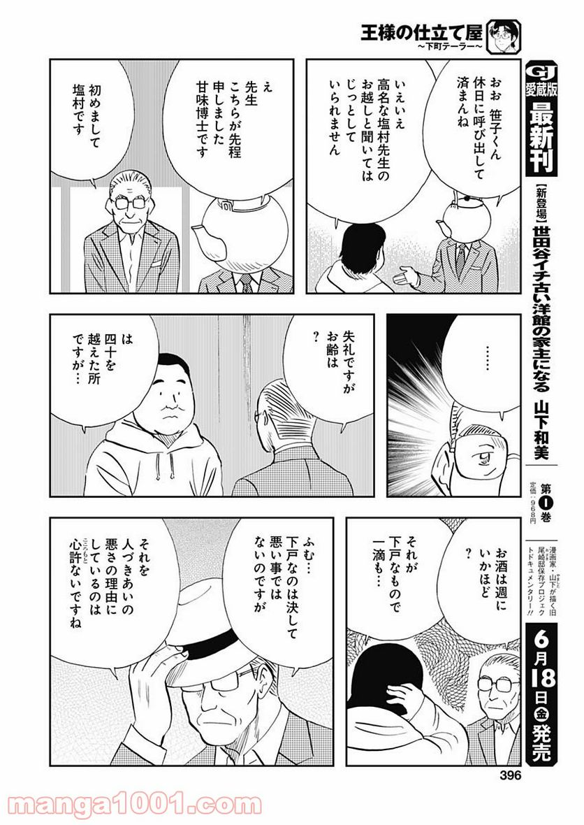 王様の仕立て屋～下町テーラー～ 第60話 - Page 10