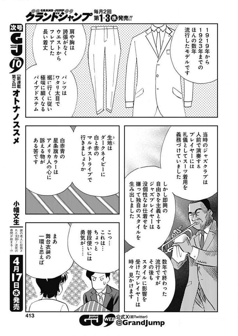 王様の仕立て屋～下町テーラー～ - 第111話 - Page 11